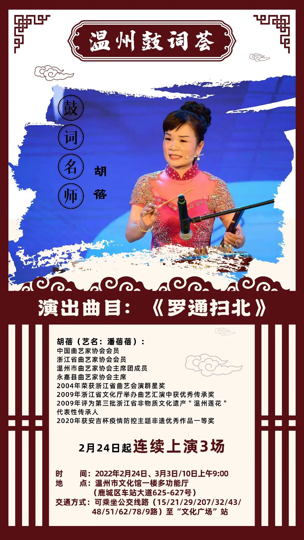 温州鼓词荟首场演出将于本周四(2月24日)上午9点上演,由鼓词名师胡蓓